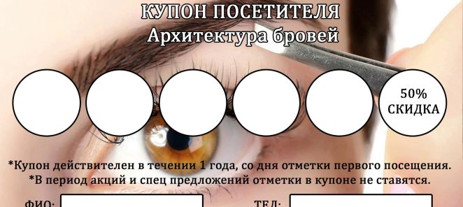 Архитектура бровей со скидкой 50%