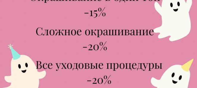 Скидка на окрашивания до 8 ноября 20%