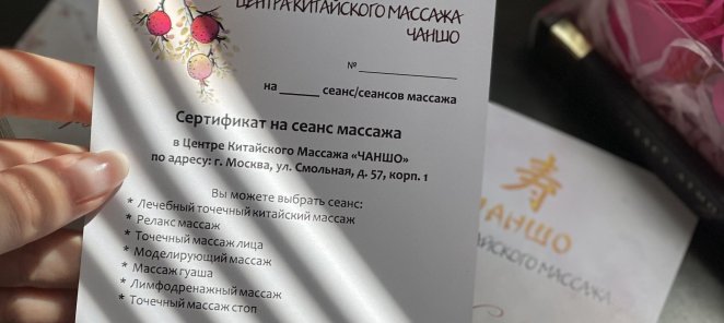 Подарочные сертификаты