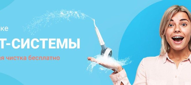 УЛЬТРАЗВУКОВАЯ ЧИСТКА БЕСПЛАТНО