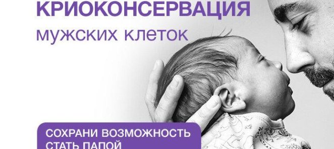 Криоконсервация спермы и ооцитов за 1 день