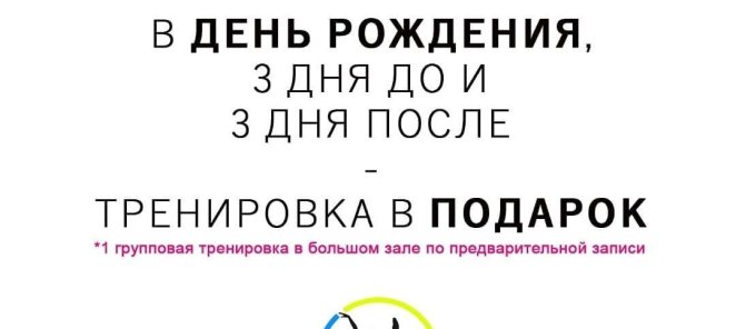 Тренировка В ПОДАРОК на ДЕНЬ РОЖДЕНИЯ