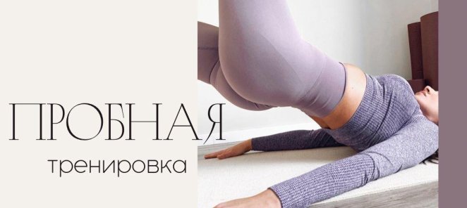 Пробная тренировка