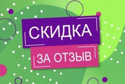 Дополнительная скидка 5%