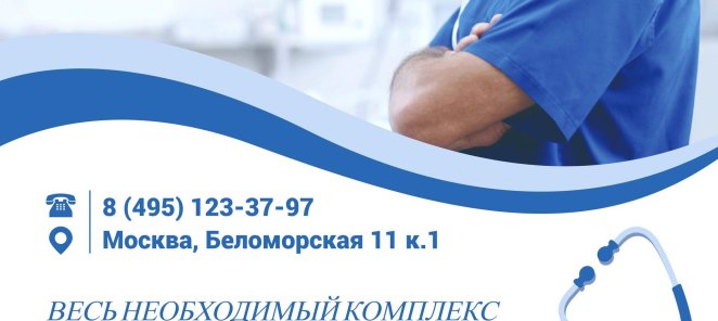 Анализы перед операцией