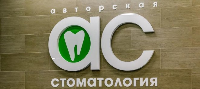 Мы первая стоматология в Ростове со стажем более 30 лет