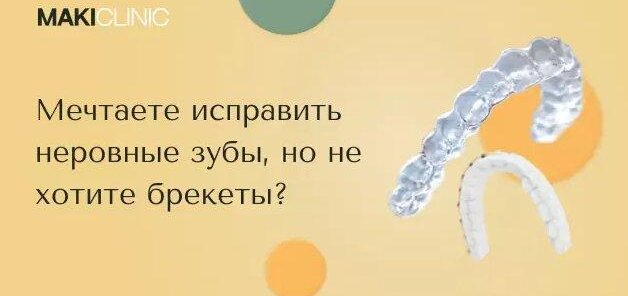 Лечение у врача-ортодонта
