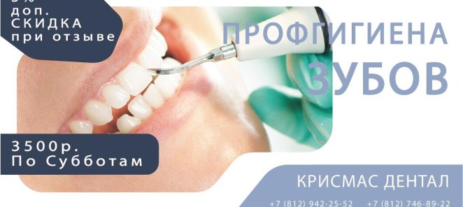 Профессиональная гигиена по субботам по спец цене