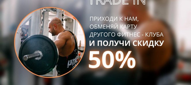 TRADE IN