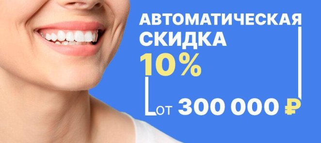 Скидки!