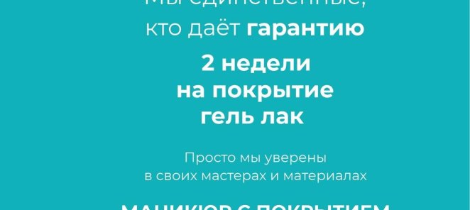Гарантия на покрытие 2 недели