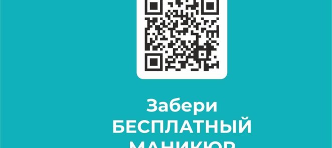 11-й маникюр в подарок