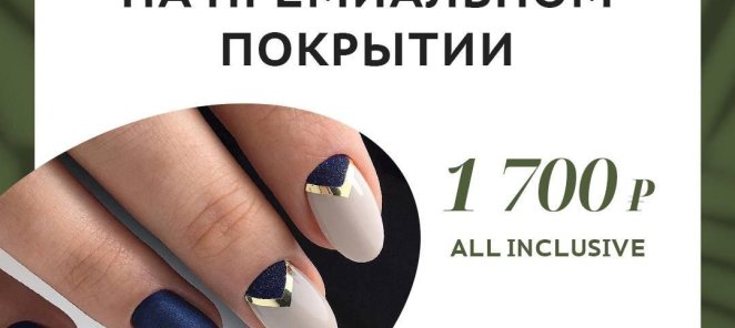 Специальная цена на премиальное покрытие
