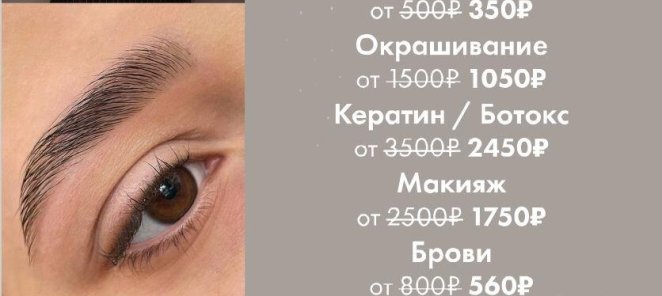 -30% на первое посещение