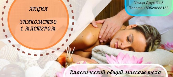 Общий классический массаж