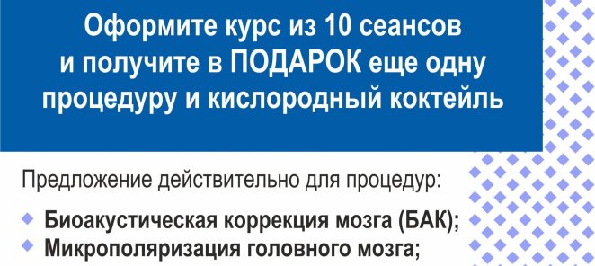 Скидка на физпроцедуры