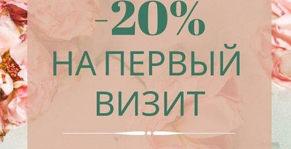 Познакомимся?!!! Скидка 20%.