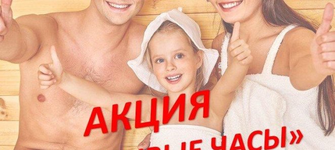 СЧАСТЛИВЫЕ ЧАСЫ