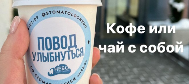Кофе или чай с собой