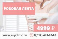 Обследование рака молочной железы за 4999 рублей