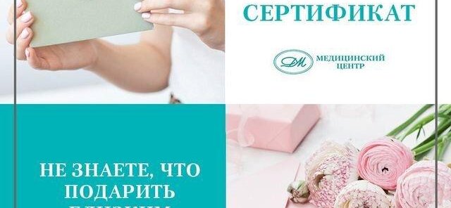 подарочный сертификат