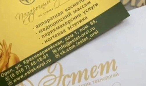 🎄Подарочный сертификат от центра «Эстет»🎄