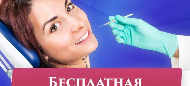 Бесплатная консультация врача-стоматолога