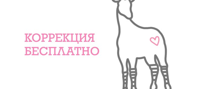 Коррекция тату бесплатно