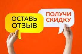 Скидка 10% за отзыв о работе наших врачей.
