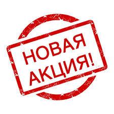 Скидка 5% за рекламу в соц.сети