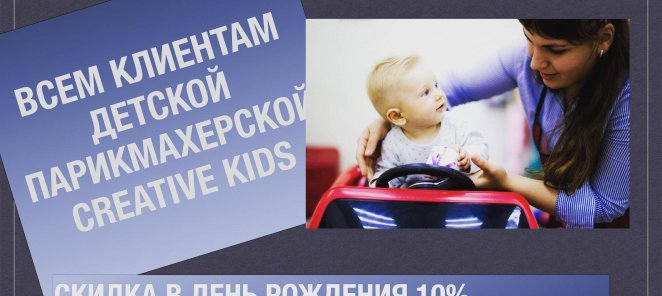 Скидка 10 % в день рождения