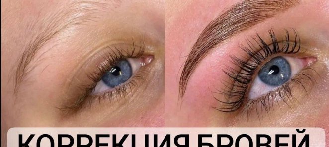 Акция! Коррекция бровей от 250р!