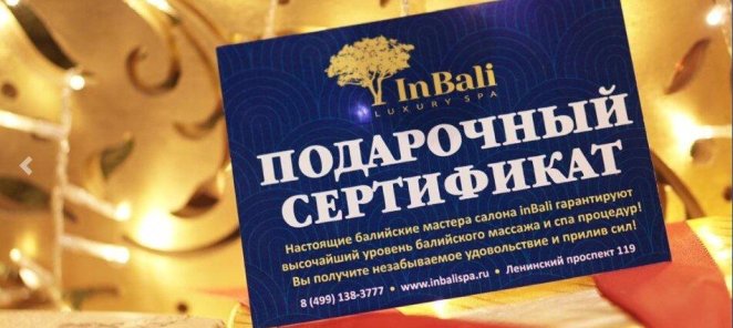ВТОРОЙ ПОДАРОЧНЫЙ СЕРТИФИКАТ СО СКИДКОЙ 40%!