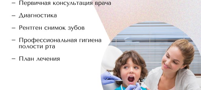 Welcome set: консультация, снимки, гигиена - 22 000 рублей!