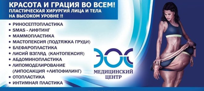 Пластическая хирургия лица и тела на высоком уровне!