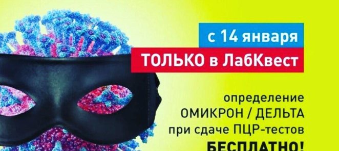 Определение ОМИКРОН/ДЕЛЬТА при сдаче ПЦР-тестов БЕСПЛАТНО!!!