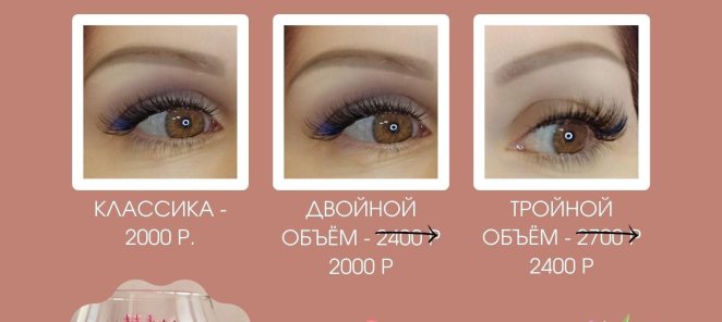 Наращивание ресниц