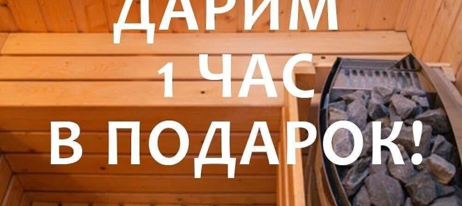 5-ый час в подарок!
