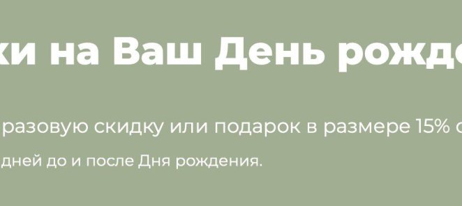 Подарки на Ваш День рождения от ROOTS