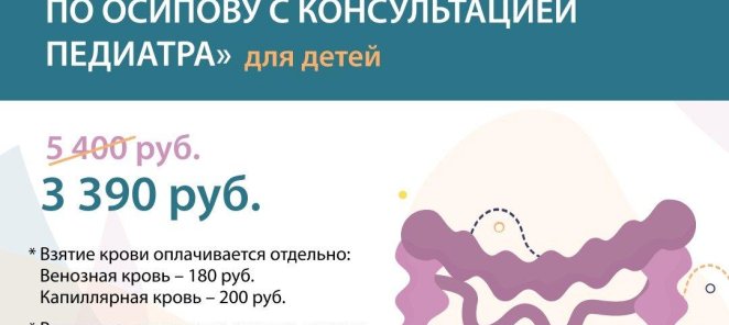 Анализ микробиоты кишечника по осипову для детей