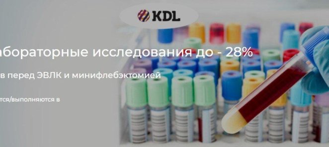 Скидка на лабораторные исследования до -28%