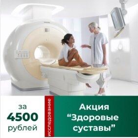 «Здоровые суставы» — МРТ и прием врача за 4900 руб.