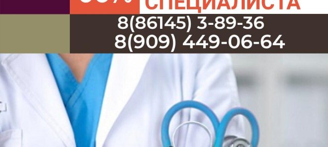 Скидка 50% на консультацию ВТОРОГО СПЕЦИАЛИСТА