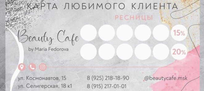 Каждое 6е и 12е наращивание ресниц со скидкой!