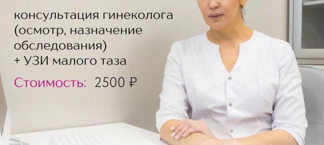 Комплексное гинекологическое обследование