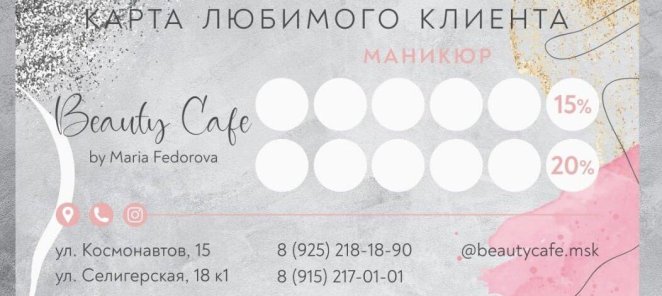 Каждый 6й и 12й маникюр со скидкой!