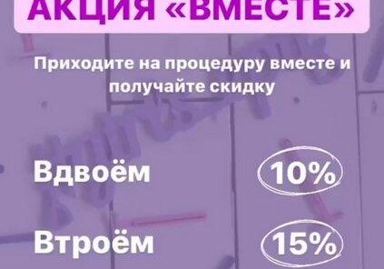 Акция «Вместе»