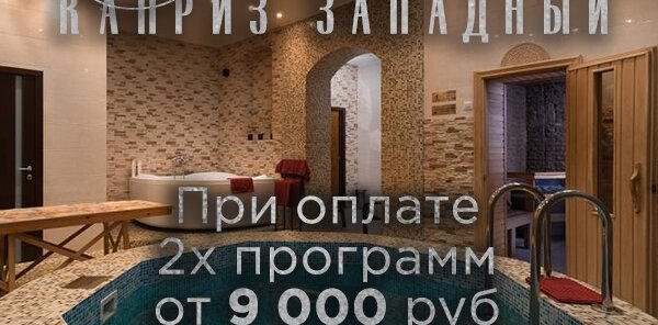 💦 СПА зона - в подарок!