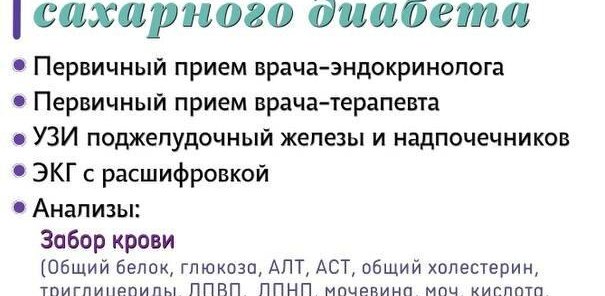 Баланс сахарного диабета