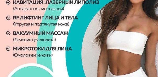 РФ Лифтинг со скидкой 20%
